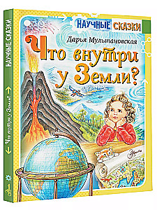 Что внутри у Земли?