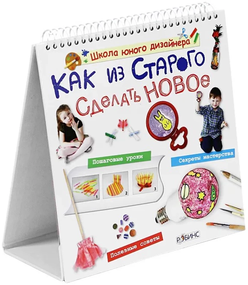 Как из старого сделать новое. Пошаговые уроки