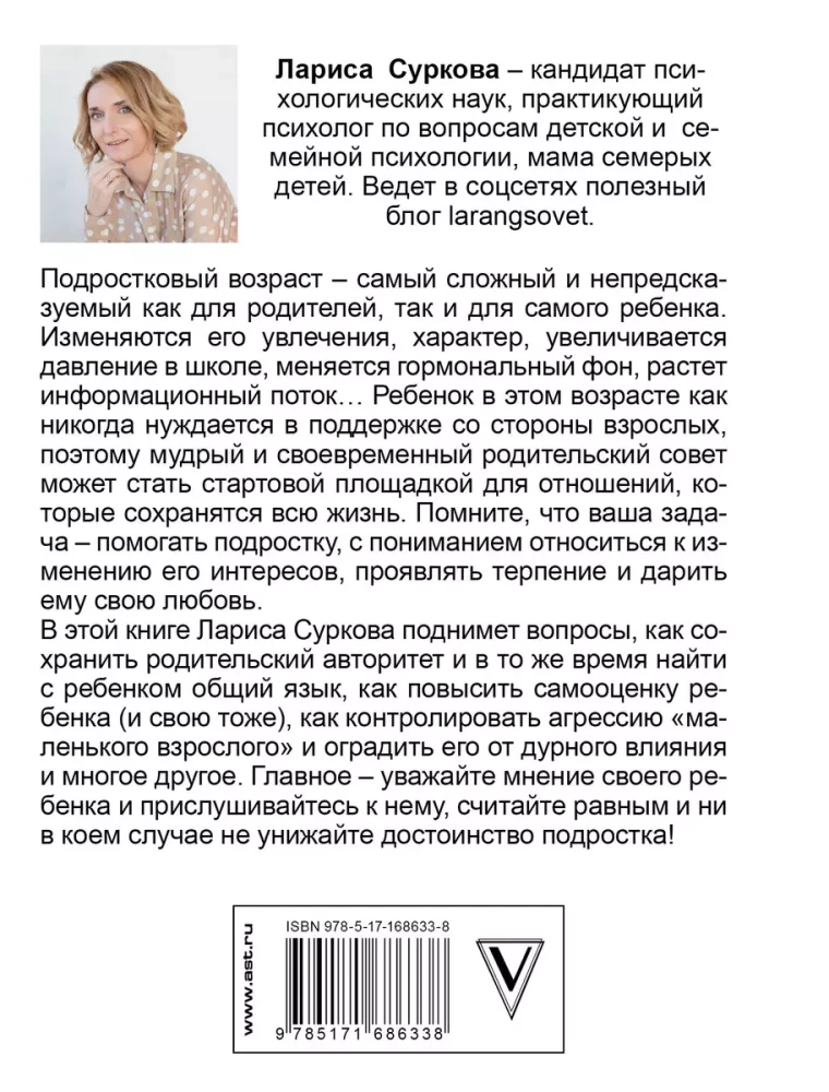 Ребенок от 8 до 13 лет: самый трудный возраст. Новое дополненное издание