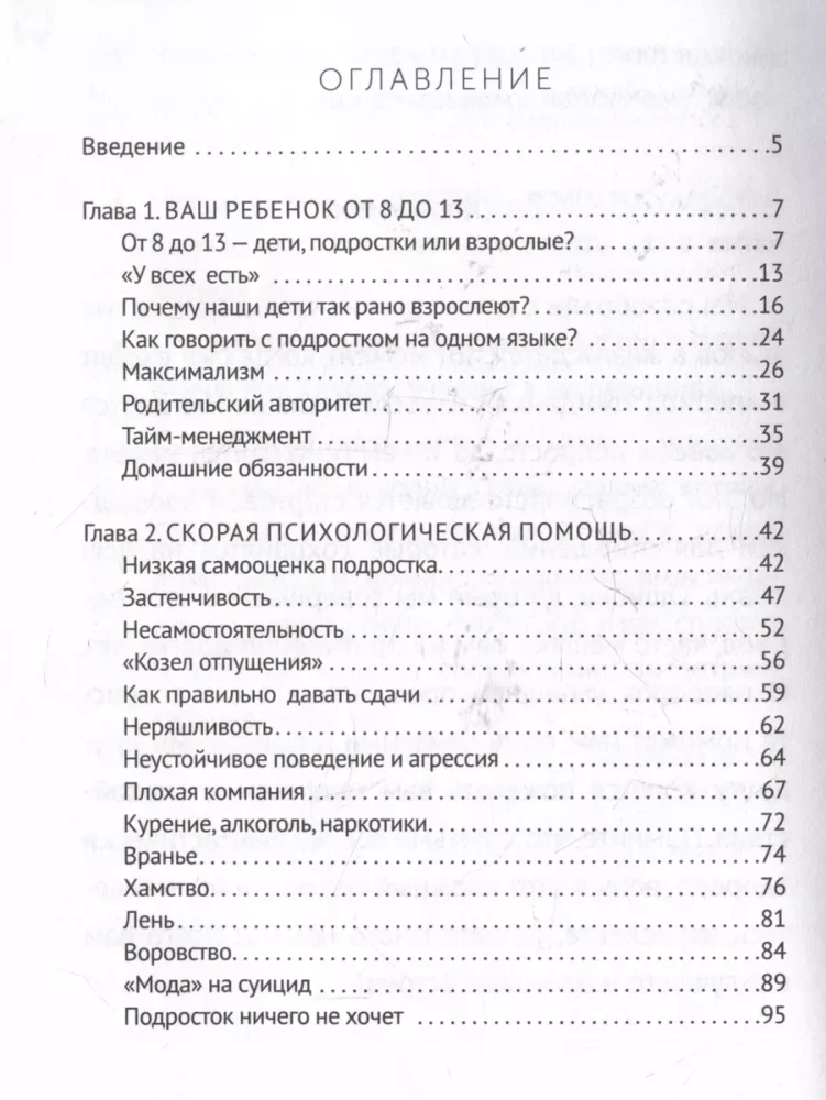 Ребенок от 8 до 13 лет: самый трудный возраст. Новое дополненное издание