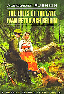 The Tales Of the Late Ivan Petrovich Belkin / Повести Белкина (на английском языке)