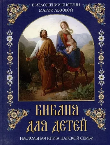 Biblia dla dzieci