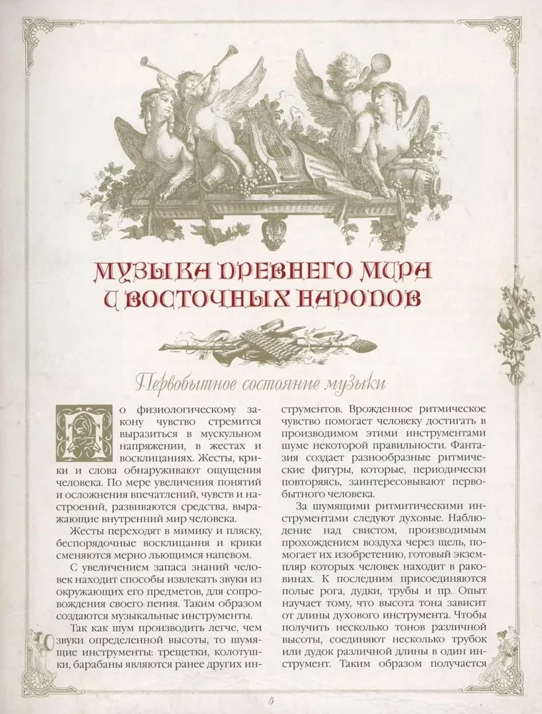 Historia muzyki