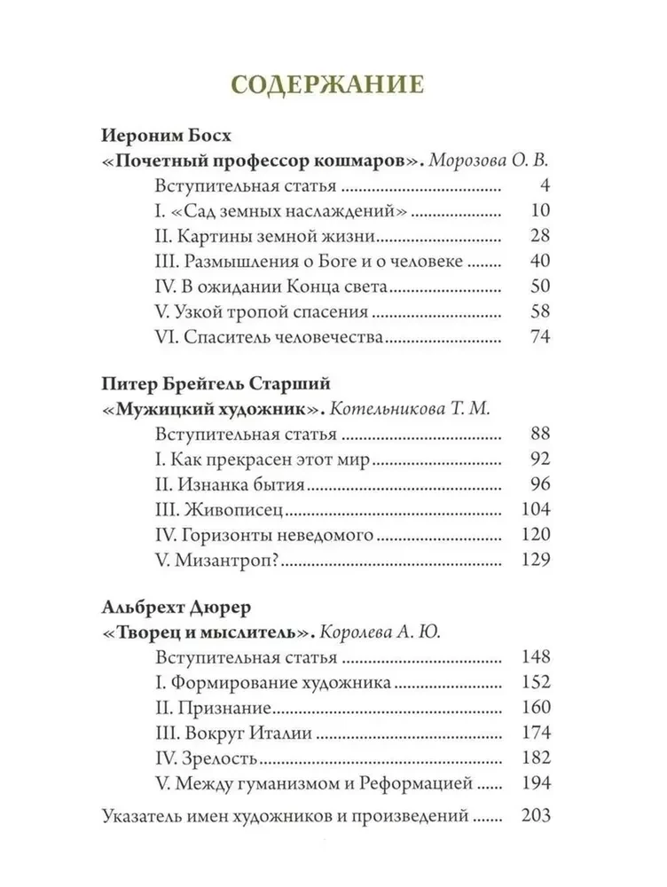 Босх, Брейгель, Дюрер. Гении Северного Возрождения