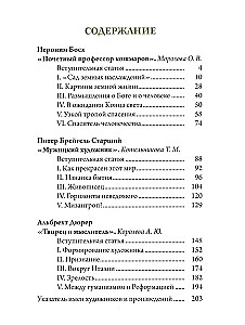 Босх, Брейгель, Дюрер. Гении Северного Возрождения