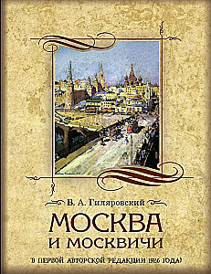 Moskwa i moskwiczanie