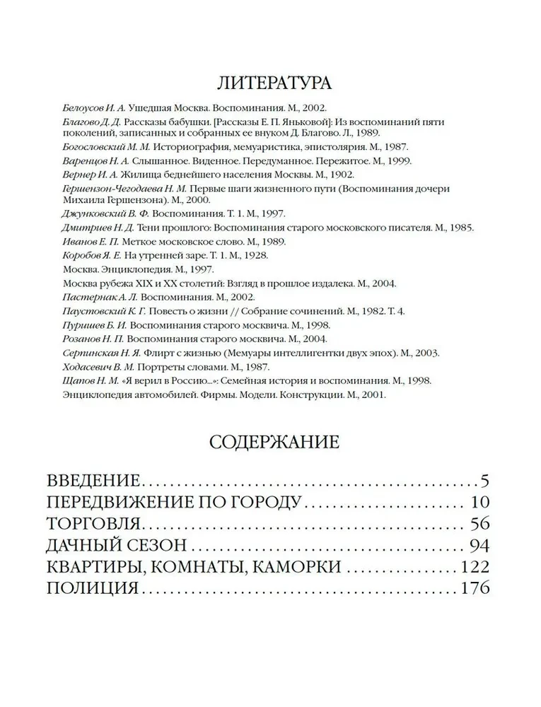 Москва повседневная. Очерки городской жизни начала XX века