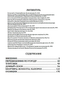 Москва повседневная. Очерки городской жизни начала XX века