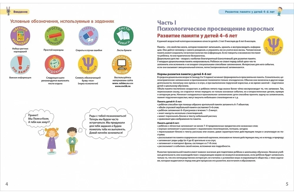 Rozumniki 4-6. Pamięć i wyobraźnia