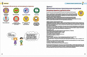 Rozumniki 4-6. Pamięć i wyobraźnia