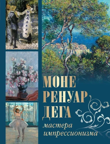 Monet, Renoir, Degas. Mistrzowie impresjonizmu