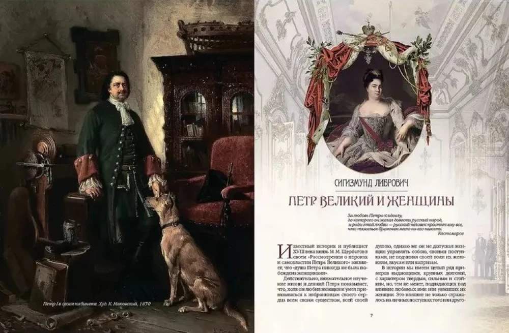 Historie miłosne domu Romanowów