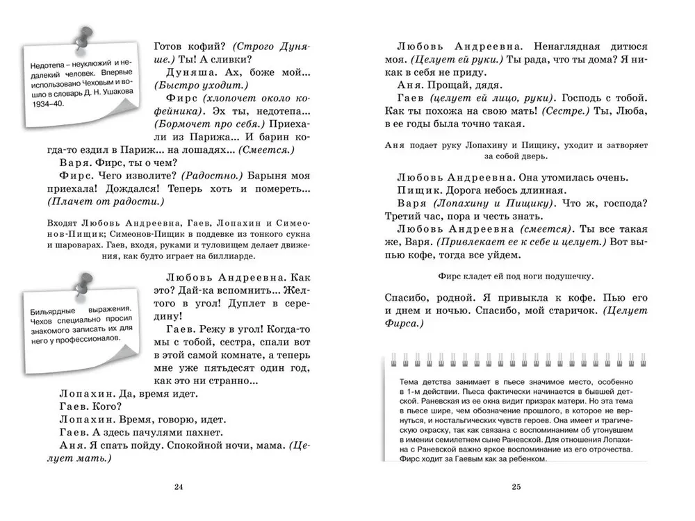 Вишневый сад. Пьесы