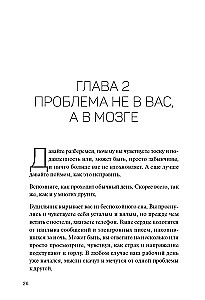 Человек рассеянный. Как восстановить память, внимание и радость жизни