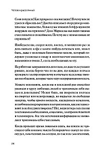 Человек рассеянный. Как восстановить память, внимание и радость жизни