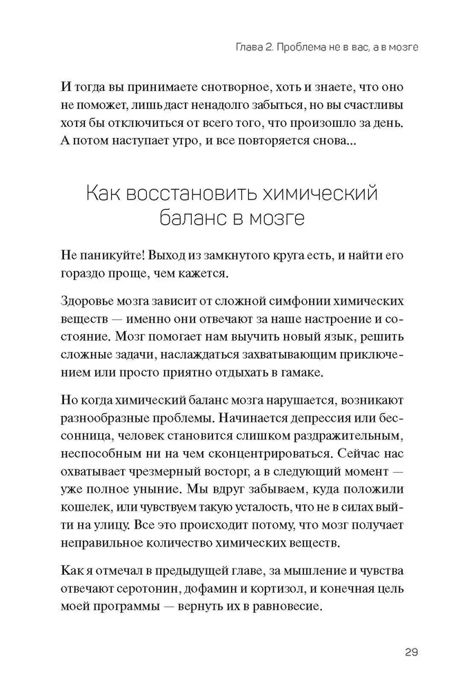 Человек рассеянный. Как восстановить память, внимание и радость жизни