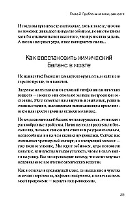 Человек рассеянный. Как восстановить память, внимание и радость жизни