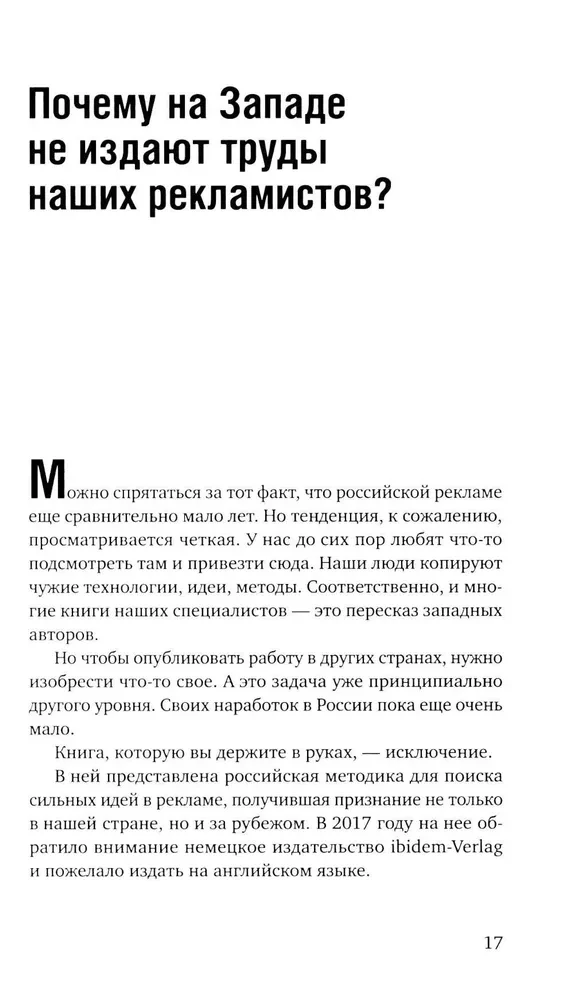 Как придумать идею, если вы не Огилви