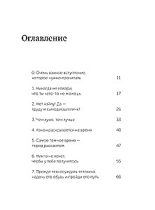 45 tatuaży osobowości. Zasady mojego życia