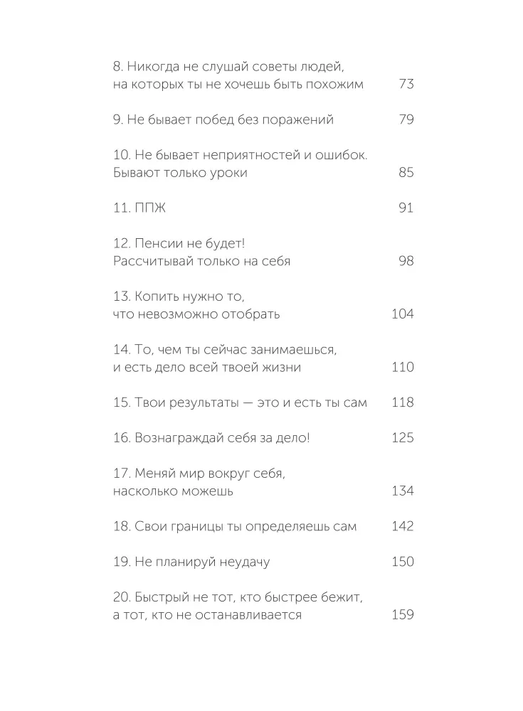 45 татуировок личности. Правила моей жизни