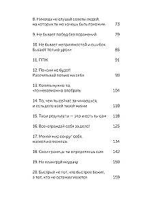 45 tatuaży osobowości. Zasady mojego życia