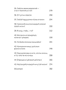 45 tatuaży osobowości. Zasady mojego życia