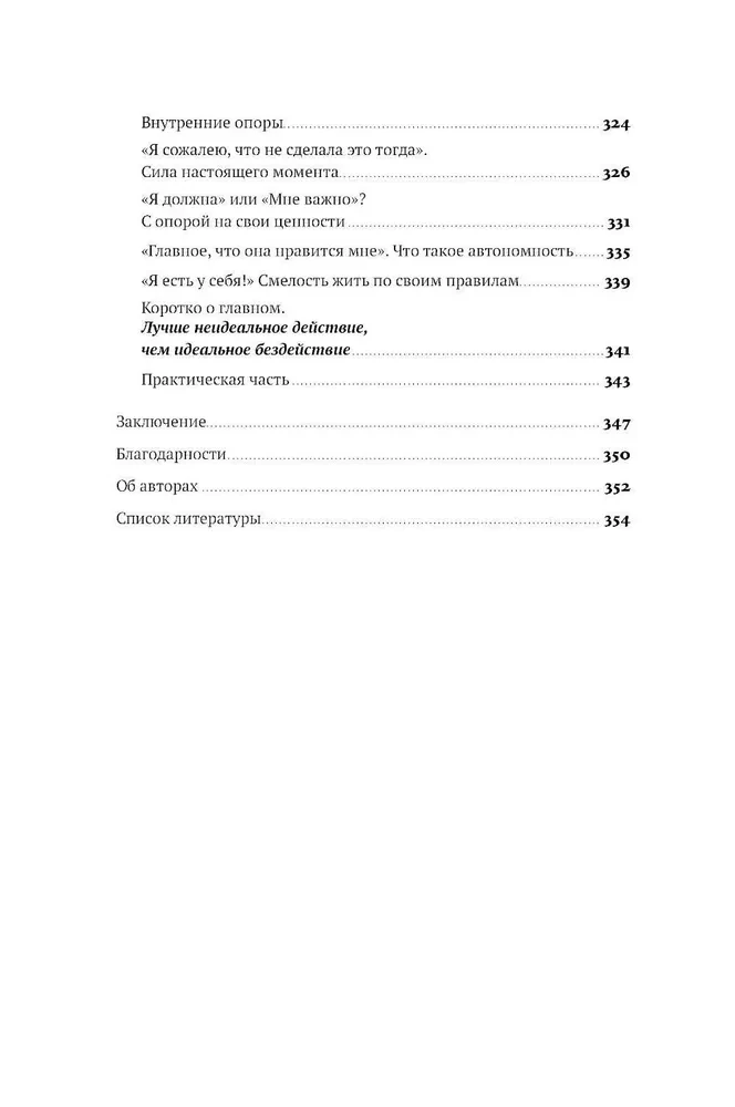 Без оглядки на маму. Как обрести внутренние опоры и завершить сепарацию