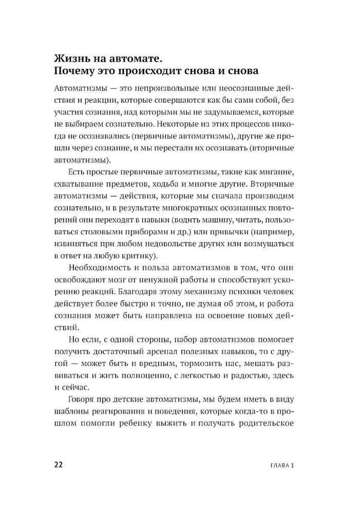 Без оглядки на маму. Как обрести внутренние опоры и завершить сепарацию