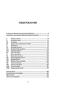 Ocean chwały i bezchwały. Zagadkowe morderstwo XVI wieku i epoka wielkich odkryć geograficznych