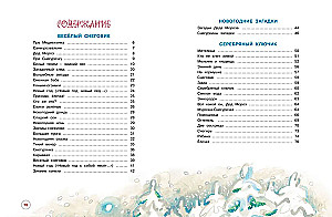 Чудеса на Новый год. Сказки, стихи, загадки