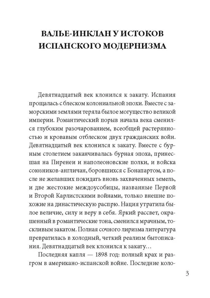 Сонаты. Воспоминания маркиза де Брадомина. Книга для чтения на испанском языке