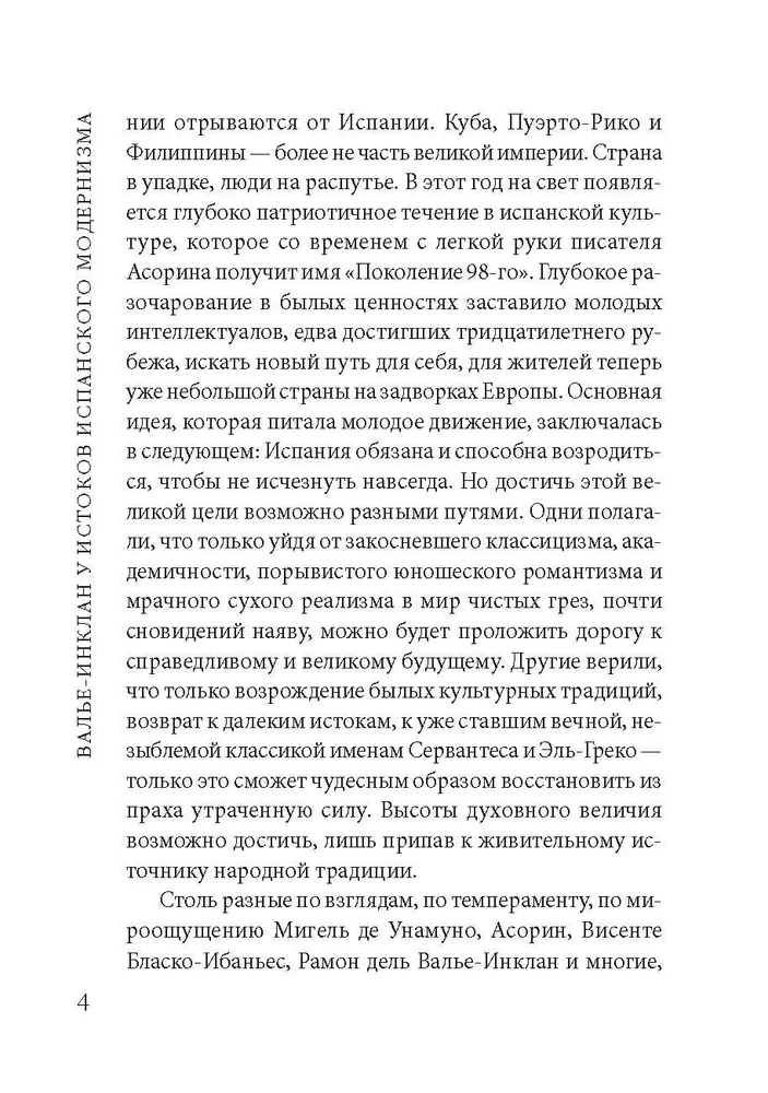 Сонаты. Воспоминания маркиза де Брадомина. Книга для чтения на испанском языке