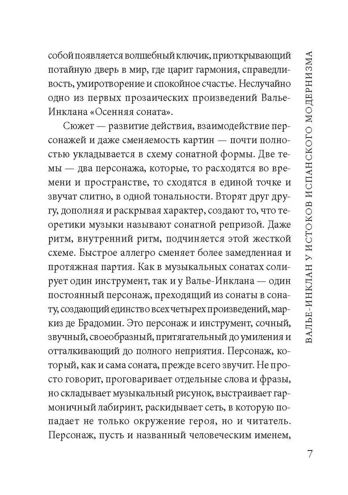 Сонаты. Воспоминания маркиза де Брадомина. Книга для чтения на испанском языке