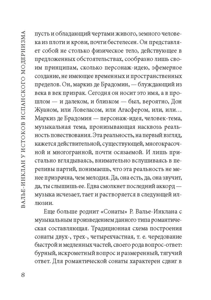 Сонаты. Воспоминания маркиза де Брадомина. Книга для чтения на испанском языке