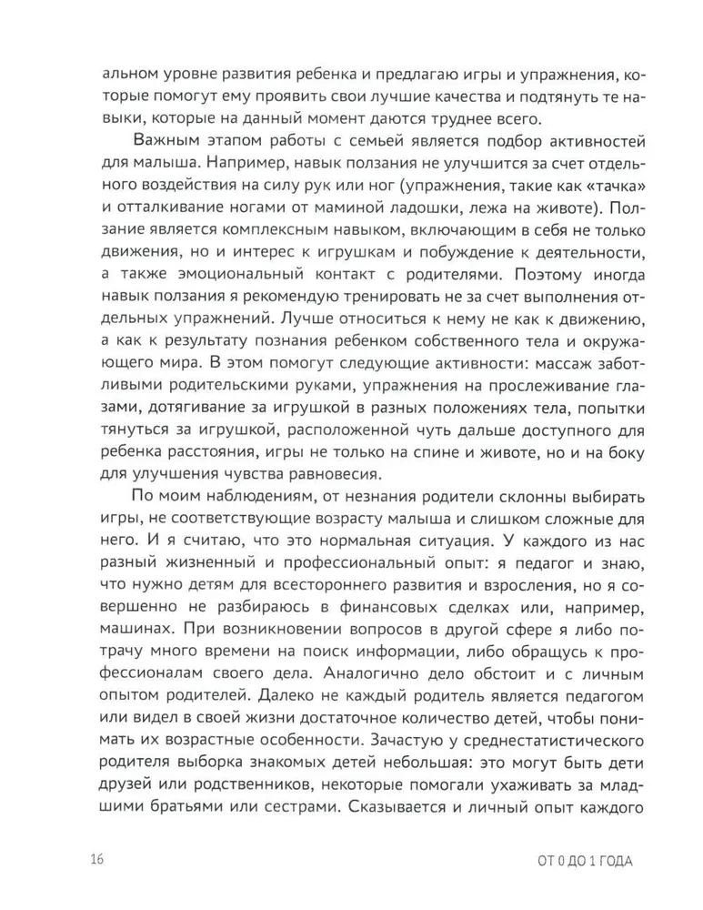 От 0 до 1 года. Советы и упражнения от нейропсихолога