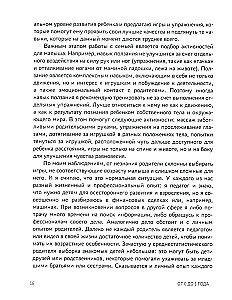 От 0 до 1 года. Советы и упражнения от нейропсихолога