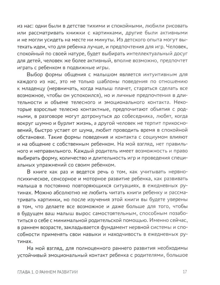 От 0 до 1 года. Советы и упражнения от нейропсихолога