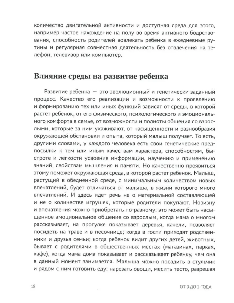 От 0 до 1 года. Советы и упражнения от нейропсихолога