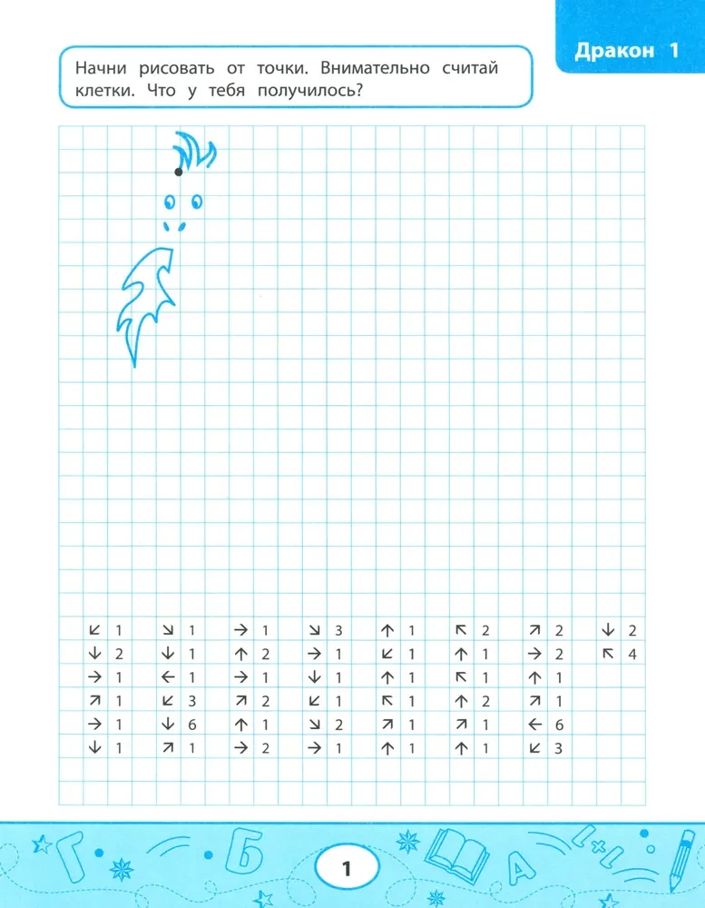 Graficzne dyktanda. Smoki i potwory