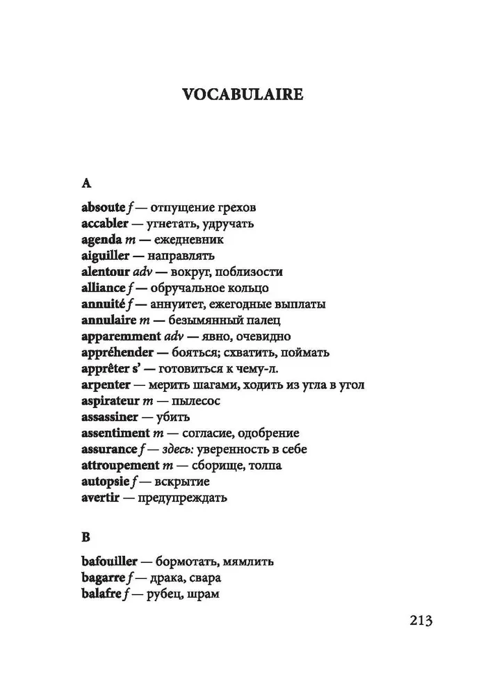 Мегрэ и человек на скамейке. Книга для чтения на французском языке