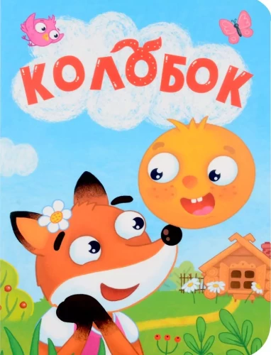 Kolobok