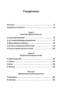 Пробуждение внутреннего героя. 12 архетипов, которые помогут раскрыть свою личность и найти путь