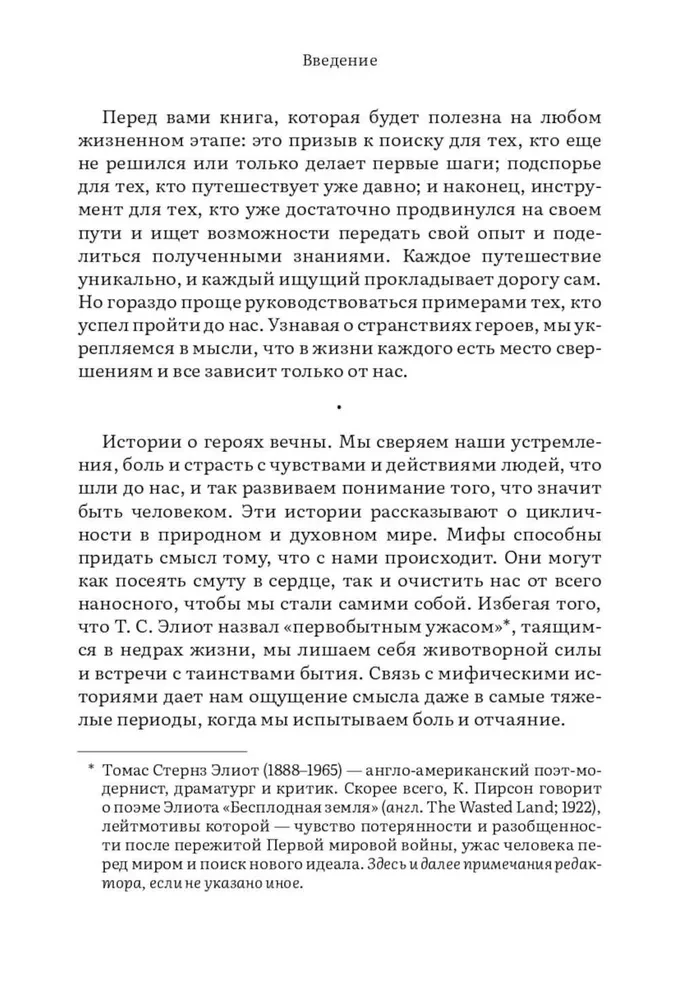 Пробуждение внутреннего героя. 12 архетипов, которые помогут раскрыть свою личность и найти путь