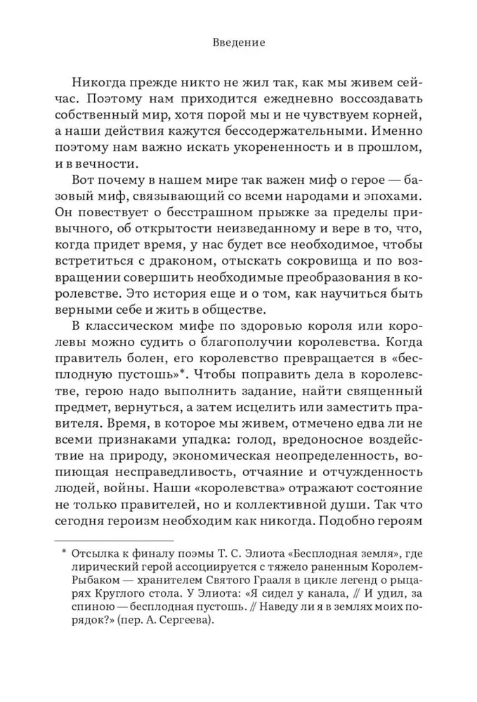 Przebudzenie wewnętrznego bohatera. 12 archetypów, które pomogą odkryć swoją osobowość i znaleźć drogę