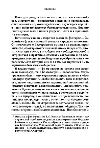 Пробуждение внутреннего героя. 12 архетипов, которые помогут раскрыть свою личность и найти путь