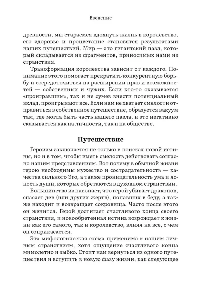 Przebudzenie wewnętrznego bohatera. 12 archetypów, które pomogą odkryć swoją osobowość i znaleźć drogę