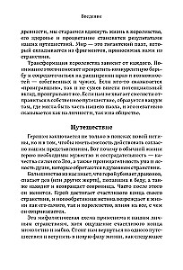 Пробуждение внутреннего героя. 12 архетипов, которые помогут раскрыть свою личность и найти путь