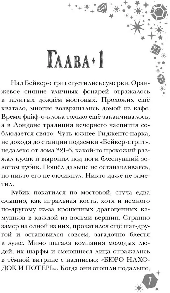 Правило 13. Книга 2. Четвертый рубин