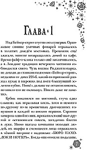 Правило 13. Книга 2. Четвертый рубин