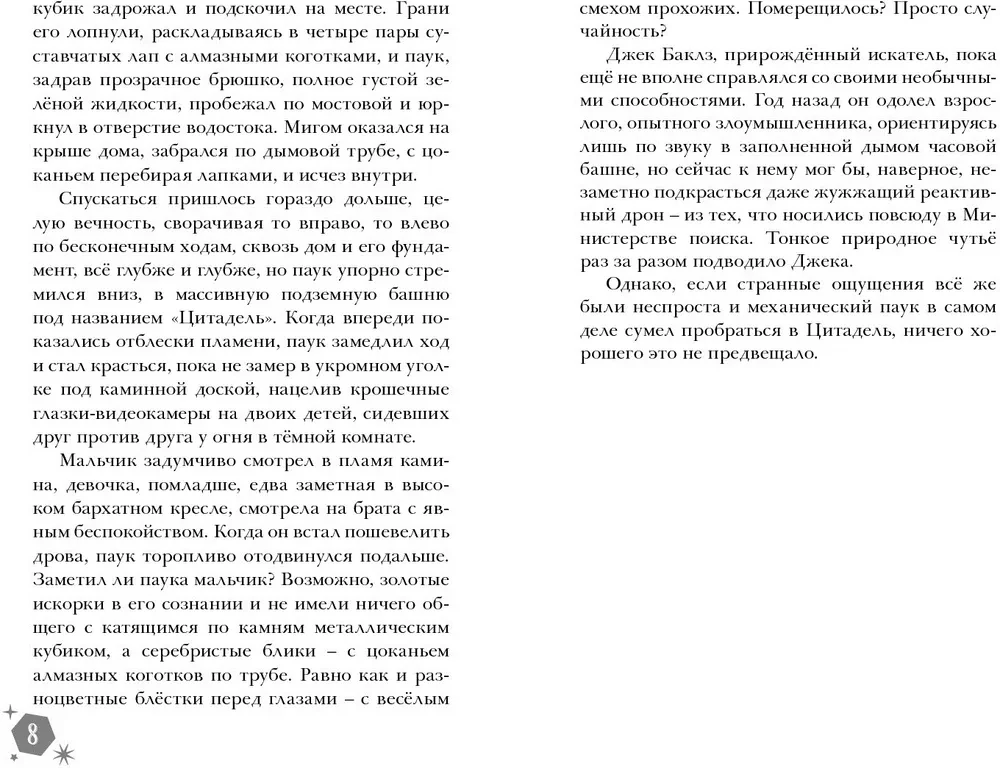 Правило 13. Книга 2. Четвертый рубин